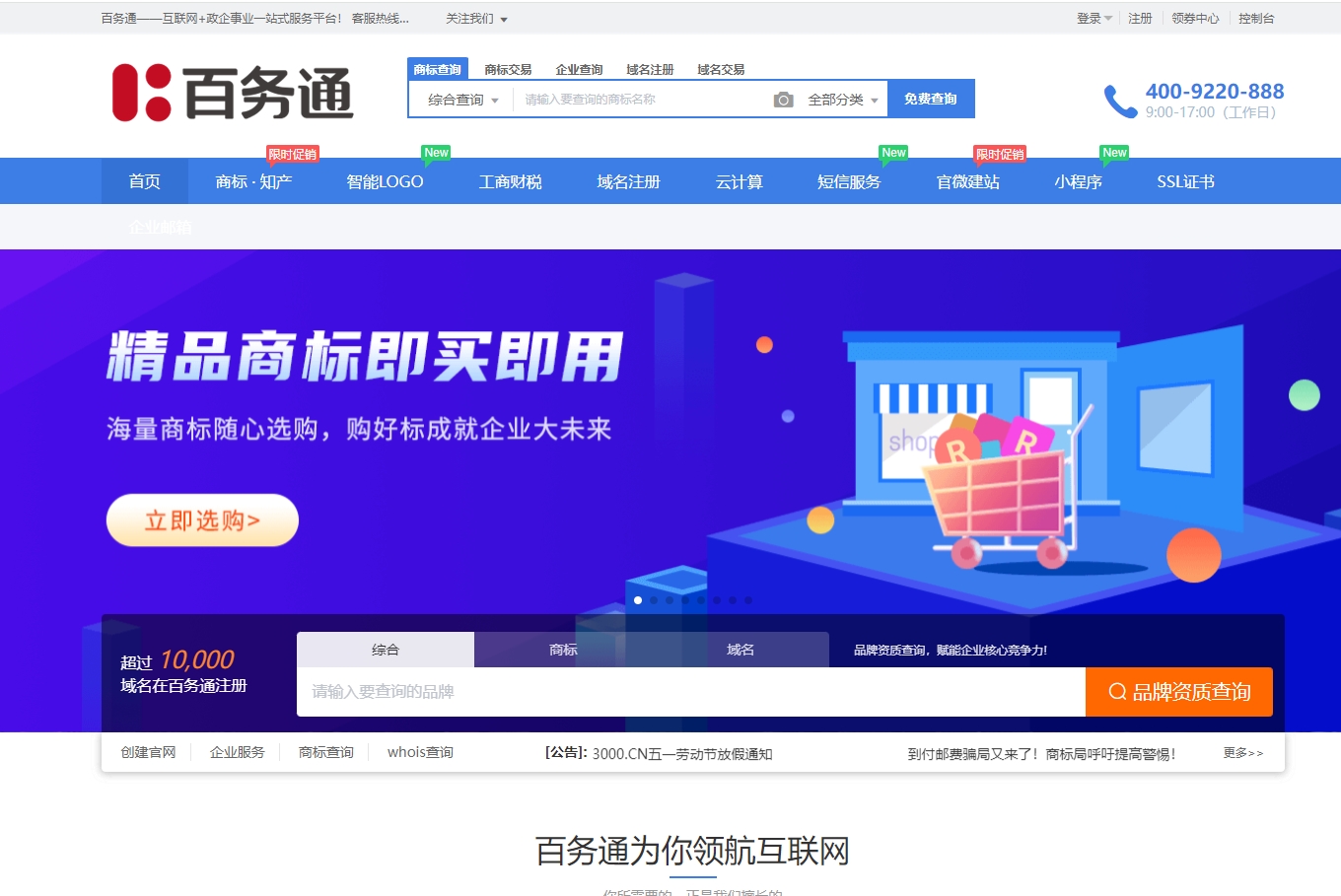 百務通